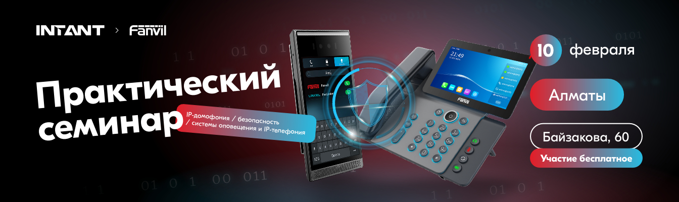 Практический семинар Fanvil в Академии безопасности INTANT г. Алматы