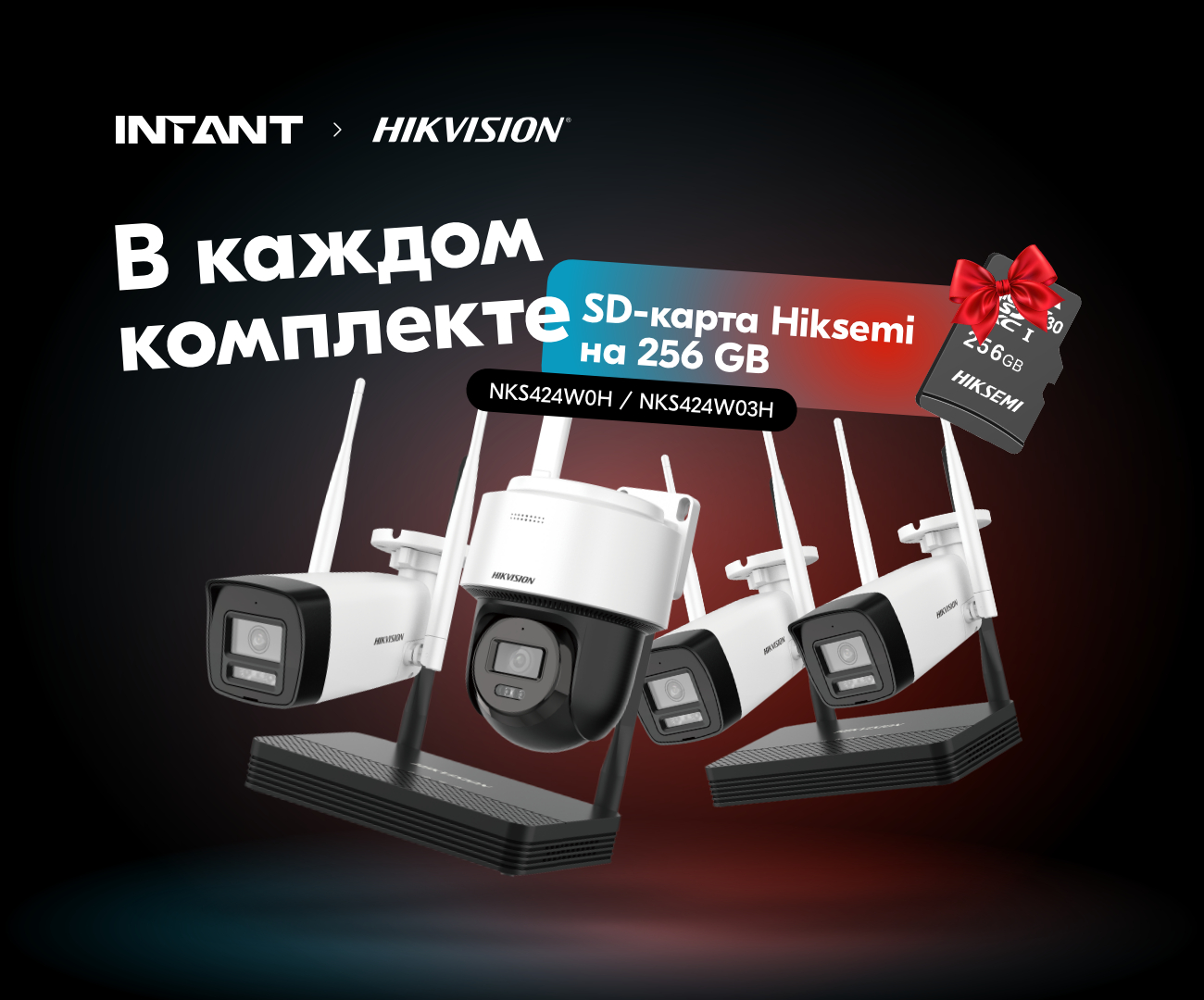 Акция на комплекты WIFI-KIT Hikvision