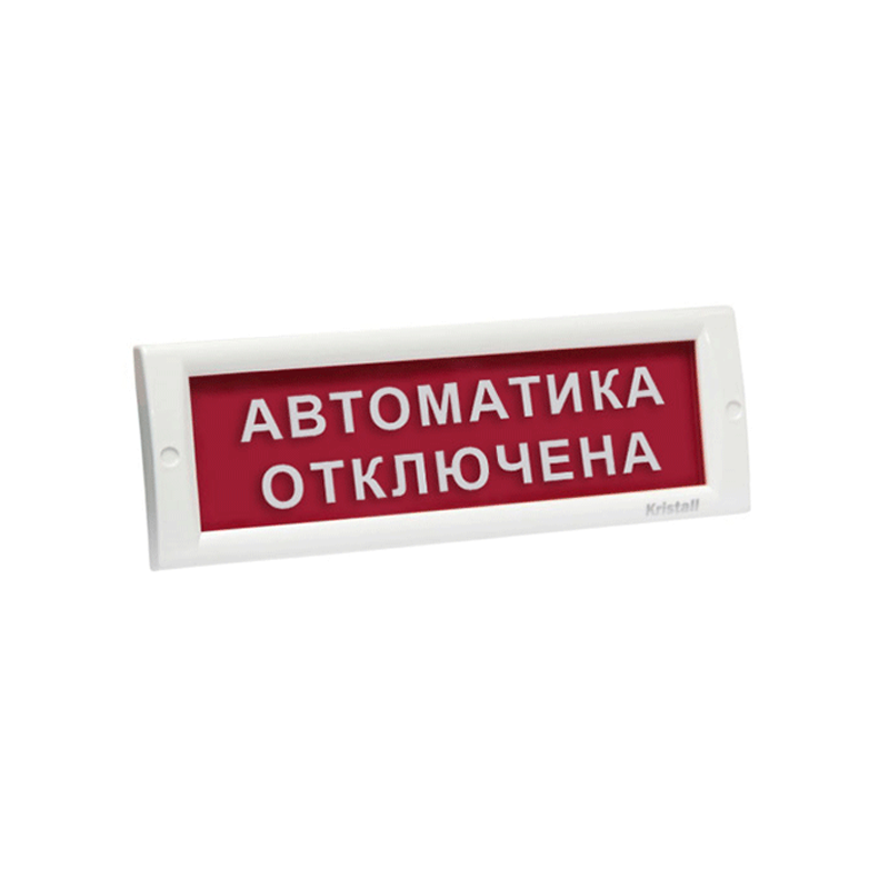 ЭиА КРИСТАЛЛ-24 "Автоматика отключена" Оповещатель световой, 24В, табло ...