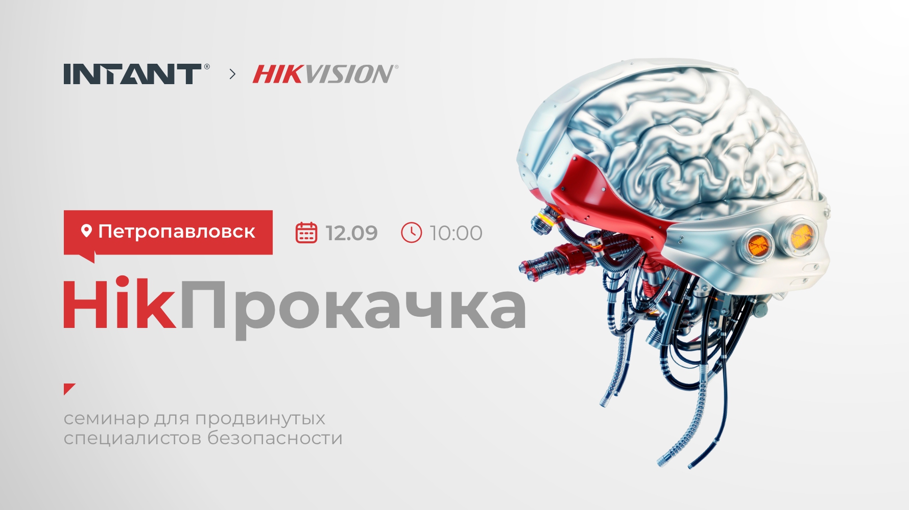 12 сентября 2023 года в г. Петропавловск состоится семинар Hikvision<