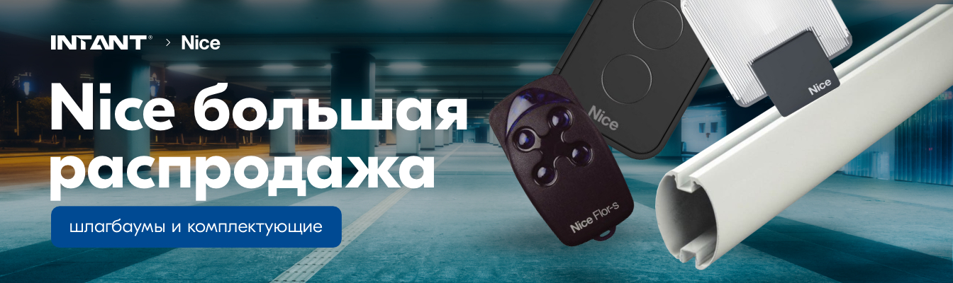 Распродажа nice