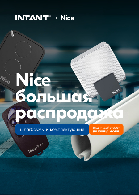 распродажа nice2