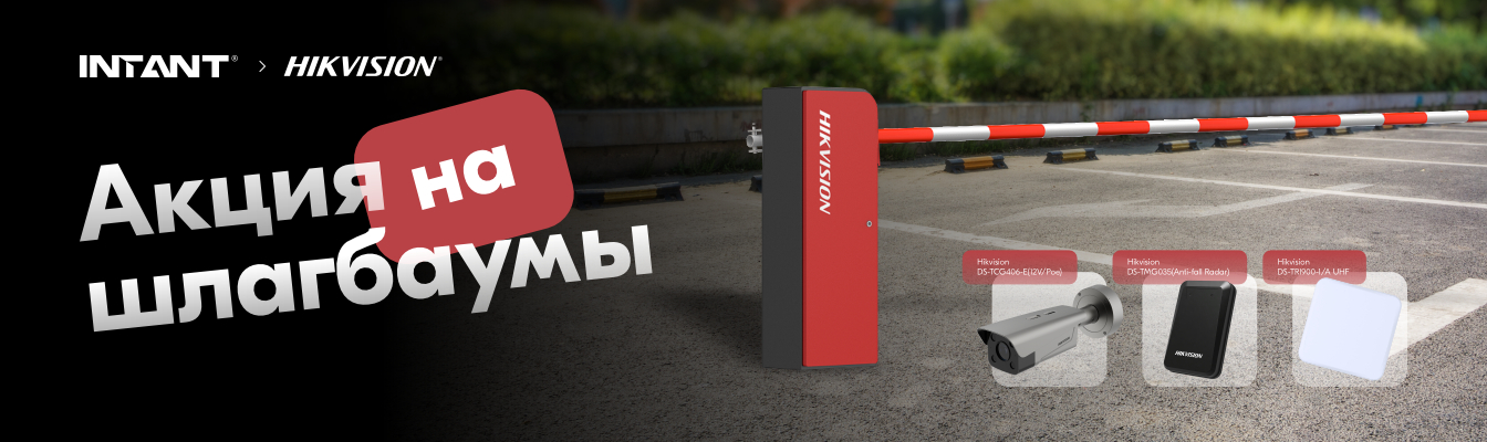 Шлагбаум на лето