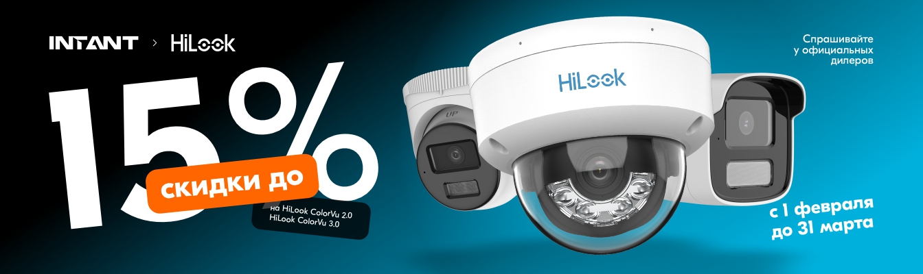 Акция на IP-видеокамеры от бренда HiLook с технологией ColorVu!