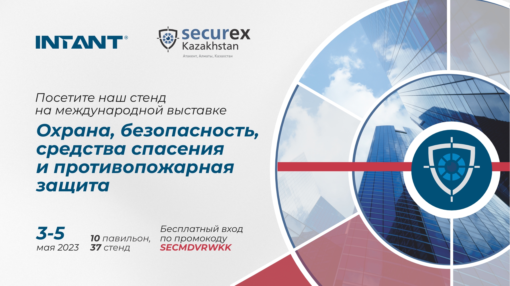 Securex Kazakhstan 2023<