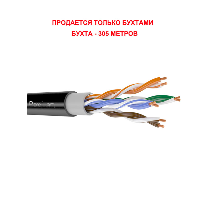 Паритет ParLan U/UTP Cat 5e 4х2х0,52 PVC/PE кабель (провод) для уличной ...