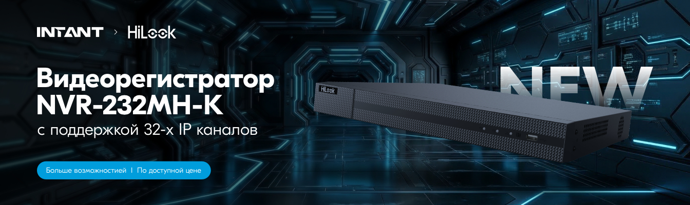 Новинка в ассортименте INTANT - HiLook NVR-232MH-K