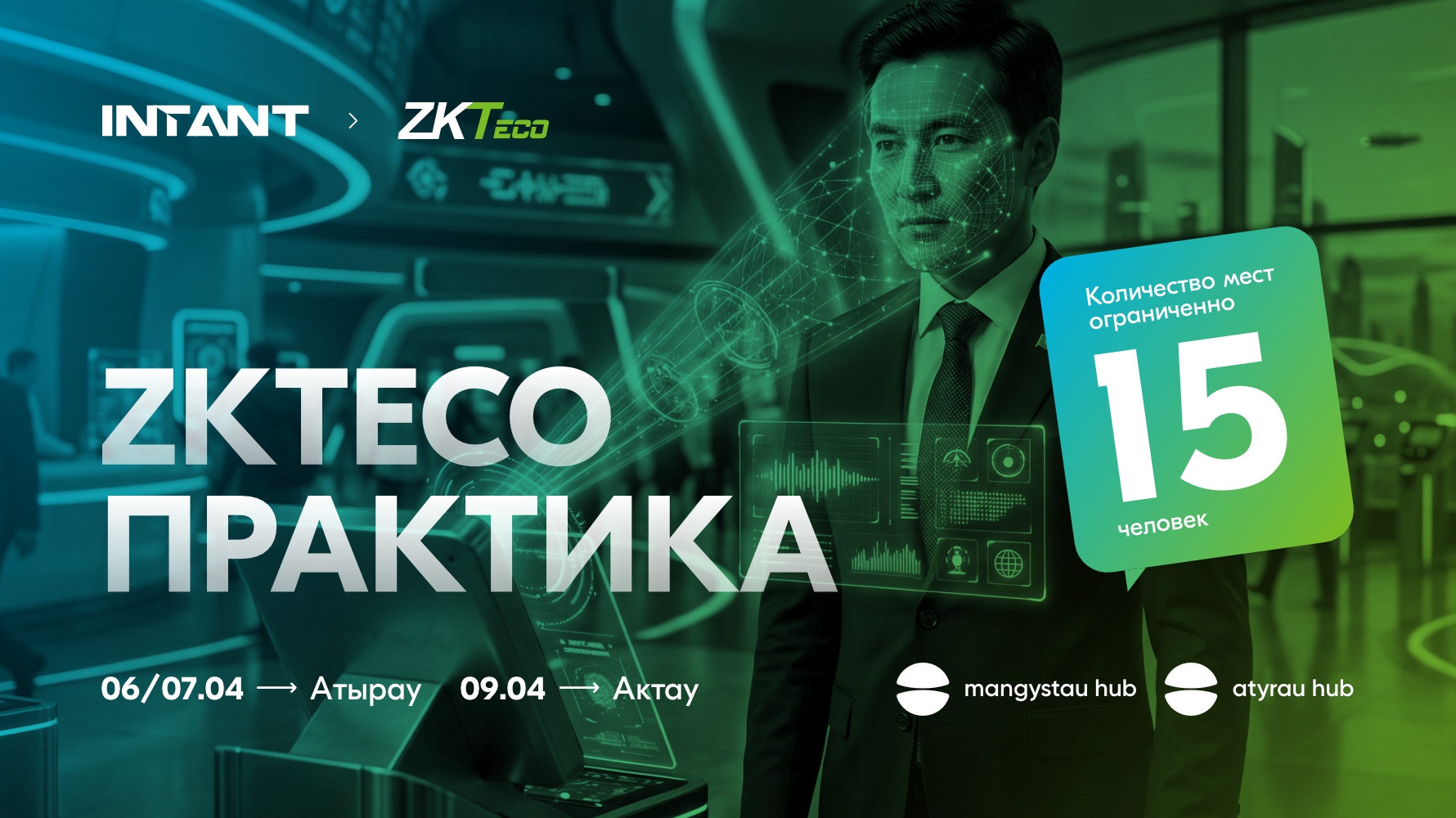ZKTeco Практика в городах Атырау и Актау!