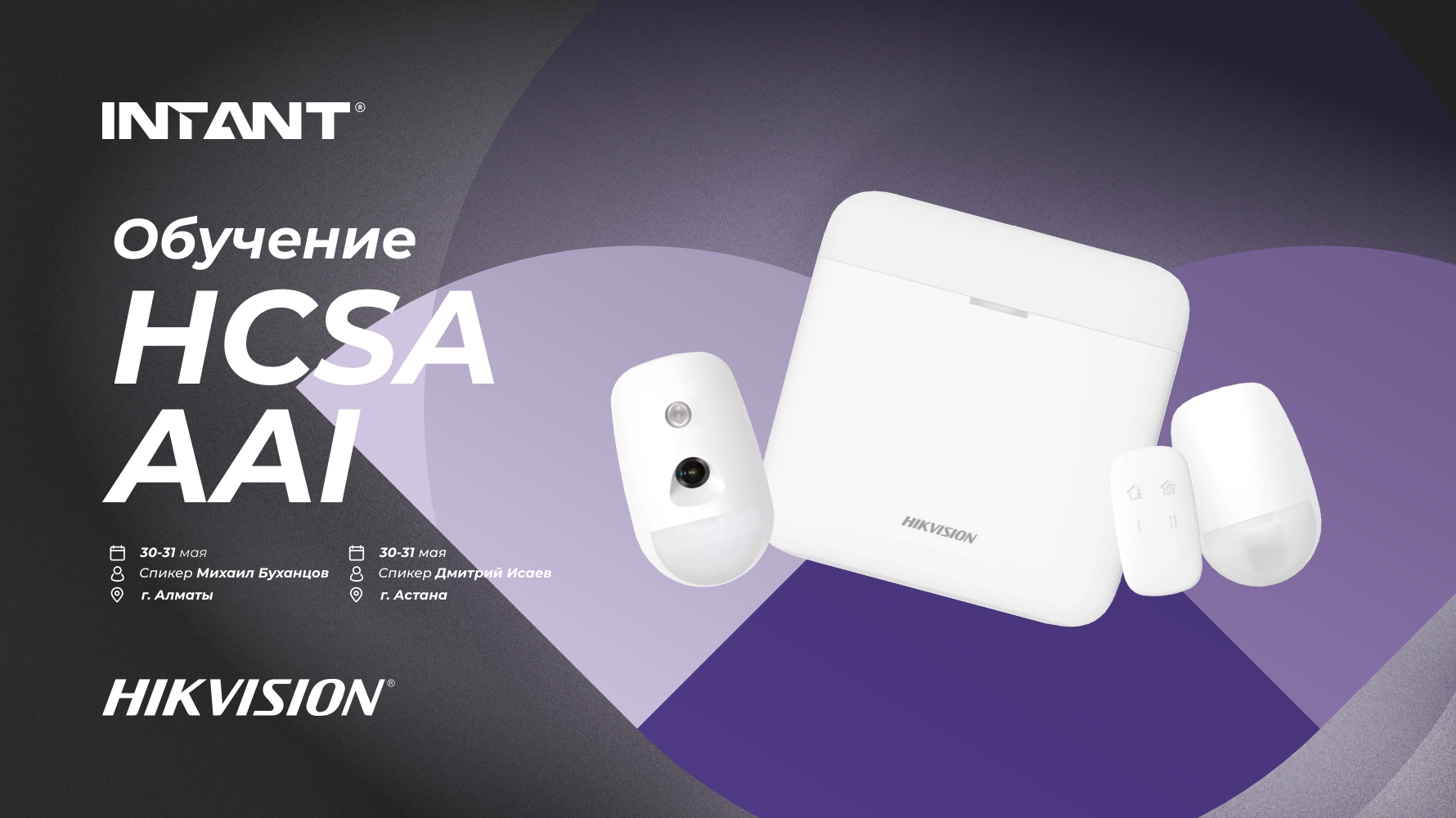 Обучение HCSA AAI<