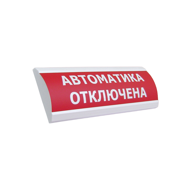 ЭиА ЛЮКС-12 "Автоматика ошірулі" Оповещатель световой, 12В, табло от ...
