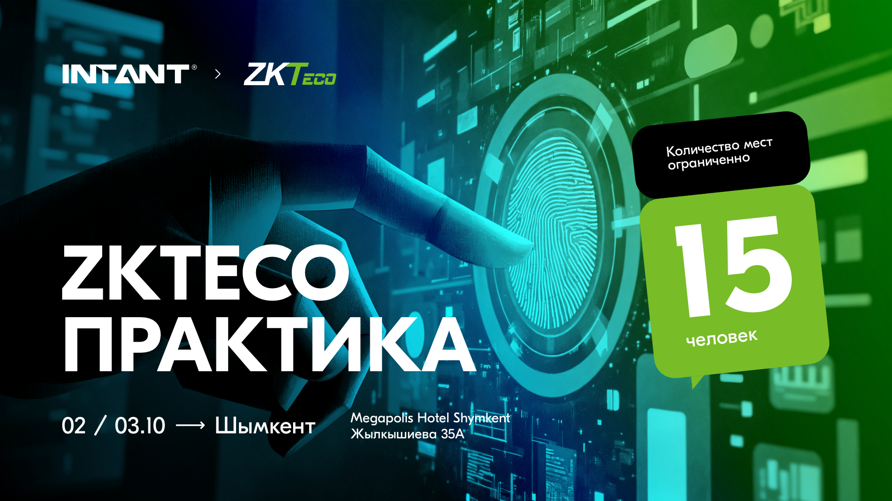 ZKTeco Практика в г. Шымкент!<