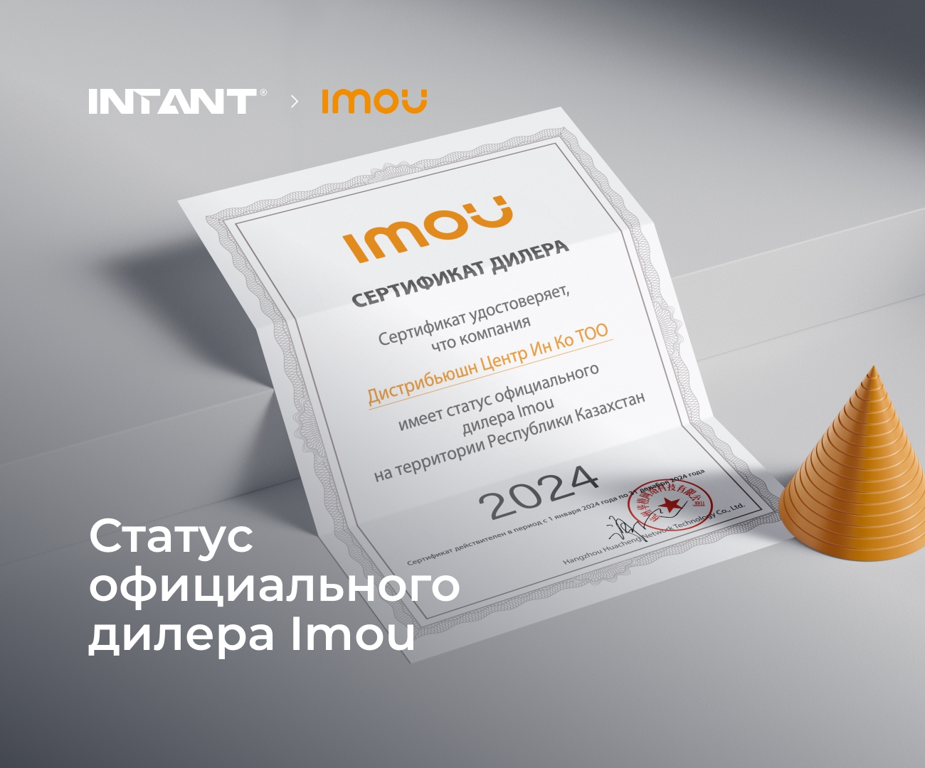 Новинка в сети INTANT<