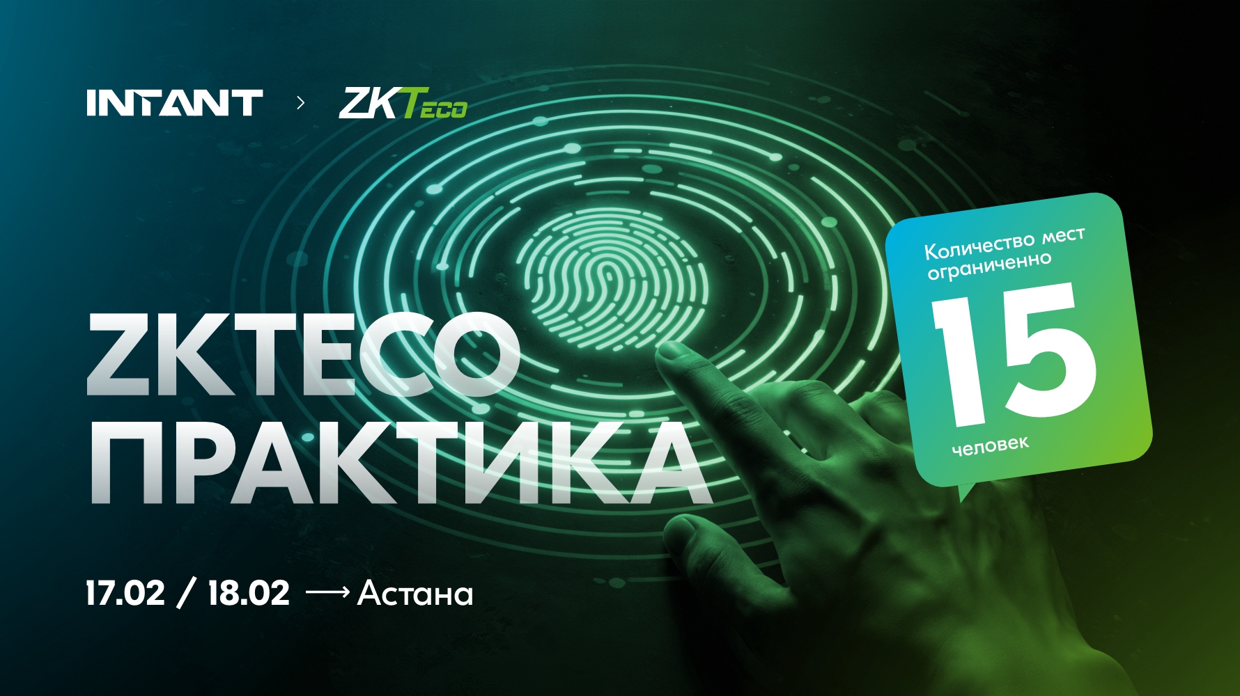 ZKTeco Практика в городе Астана!<