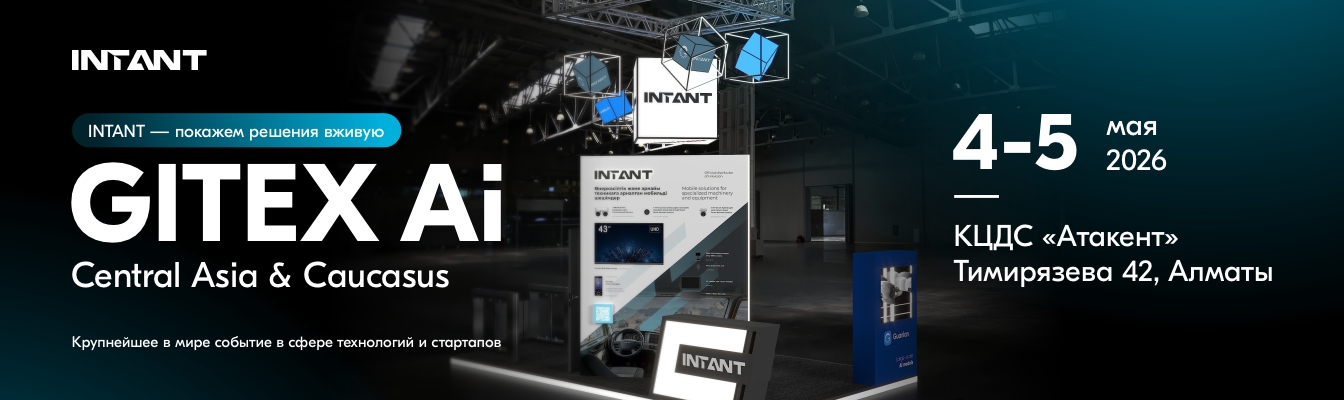 INTANT представит решения компьютерного зрения на GITEX AI Central Asia & Caucasus