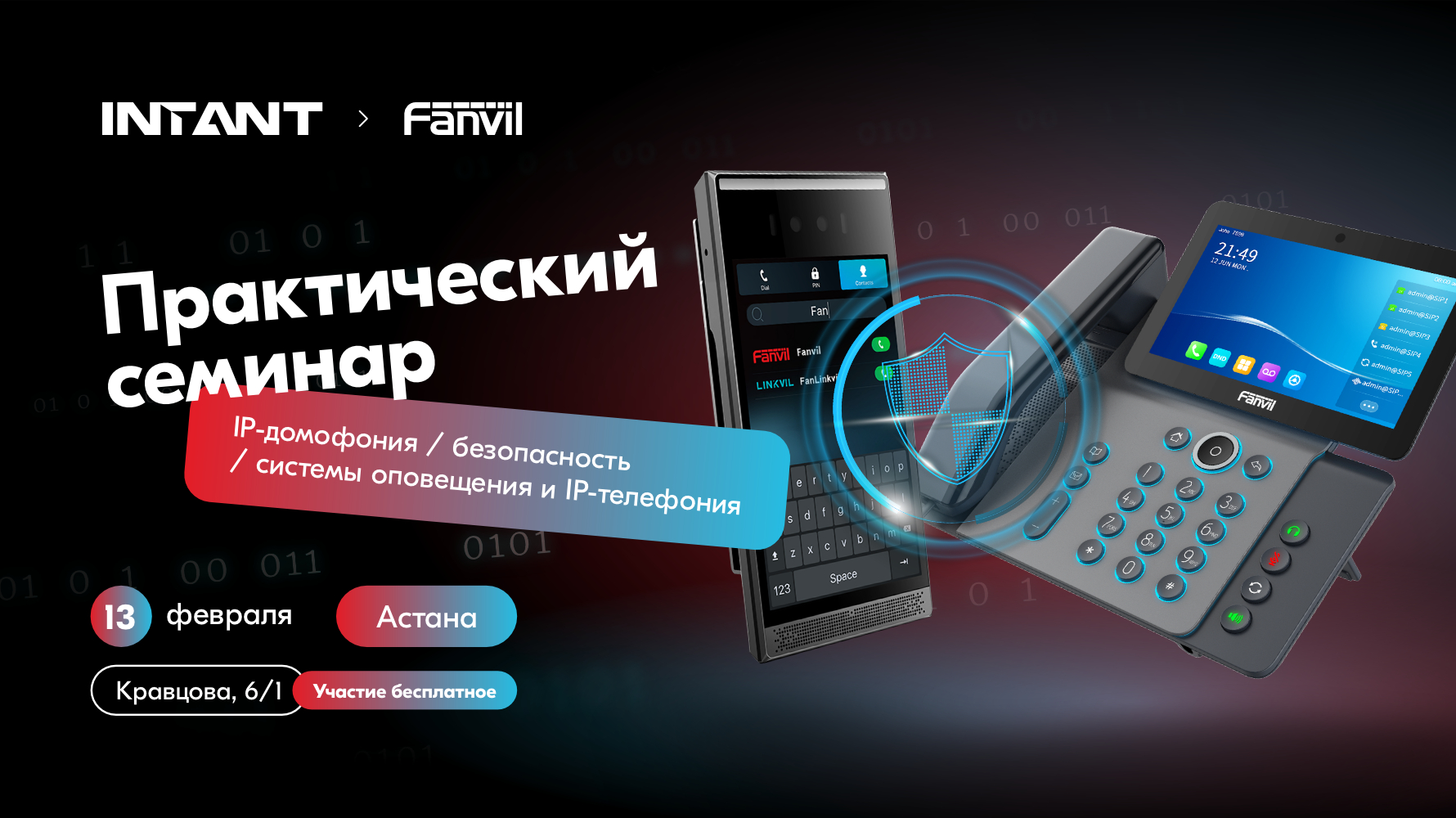 Практический семинар Fanvil в Академии безопасности INTANT г. Астана<