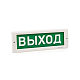 картинка КРИСТАЛЛ-12 "Выход" Оповещатель световой, 12В, табло плоское от компании Intant