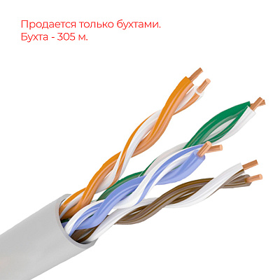 СКО U/UTP Сat 5e PVC 4х2х0,51 Premium Indoor кабель витая пара от ...